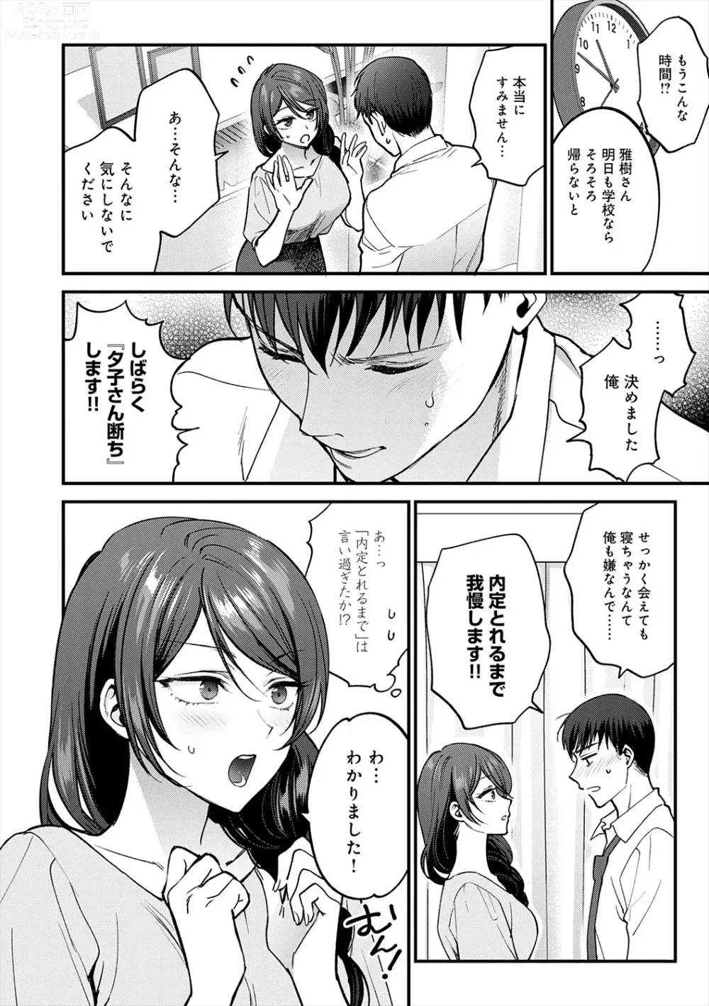 Page 48 of manga Mousukoshi dake, Konomama de - Stay together for a little longer. + Seishun no Tsunagarikata