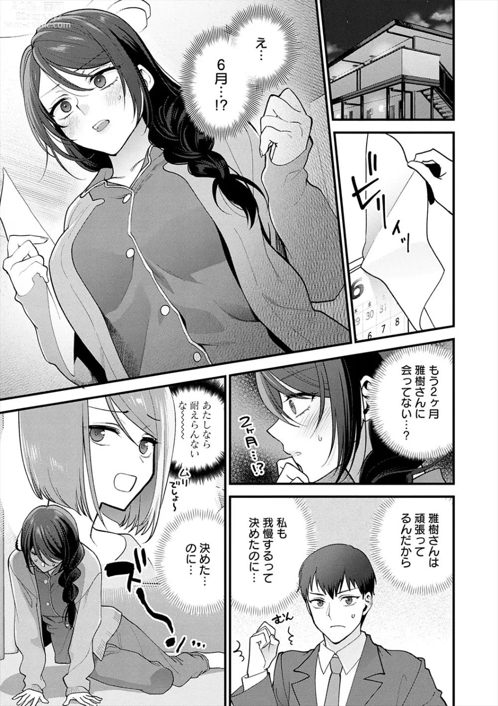 Page 55 of manga Mousukoshi dake, Konomama de - Stay together for a little longer. + Seishun no Tsunagarikata