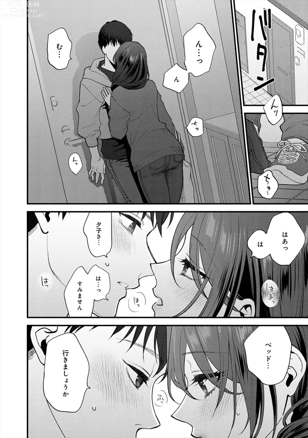 Page 60 of manga Mousukoshi dake, Konomama de - Stay together for a little longer. + Seishun no Tsunagarikata