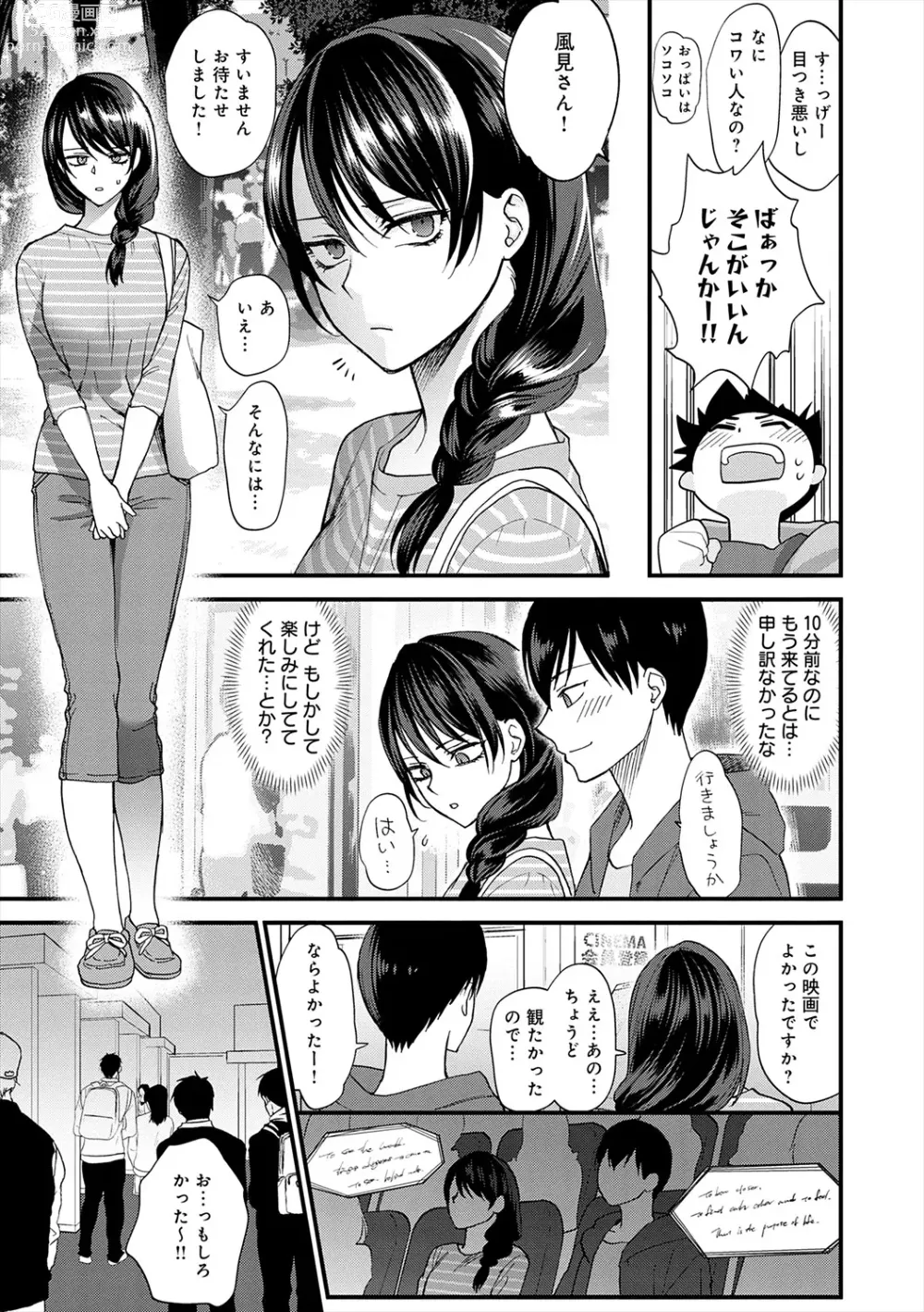 Page 7 of manga Mousukoshi dake, Konomama de - Stay together for a little longer. + Seishun no Tsunagarikata