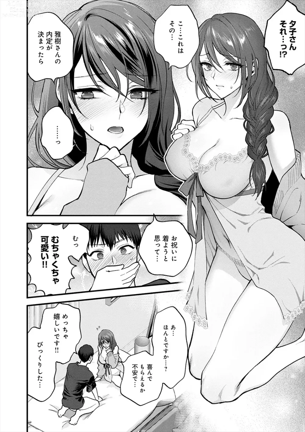 Page 72 of manga Mousukoshi dake, Konomama de - Stay together for a little longer. + Seishun no Tsunagarikata