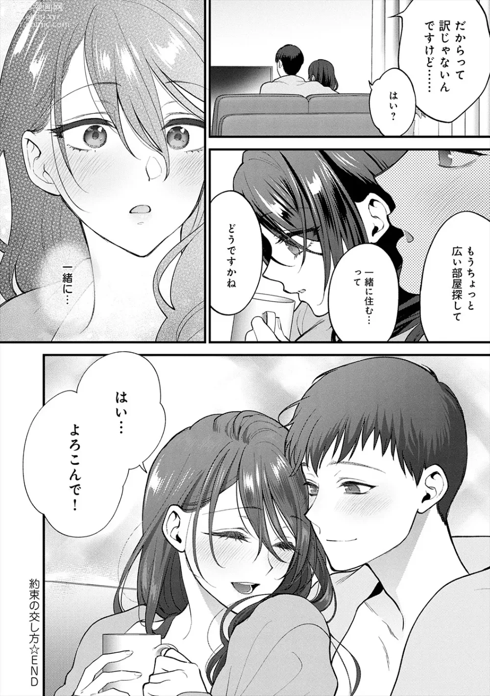 Page 80 of manga Mousukoshi dake, Konomama de - Stay together for a little longer. + Seishun no Tsunagarikata