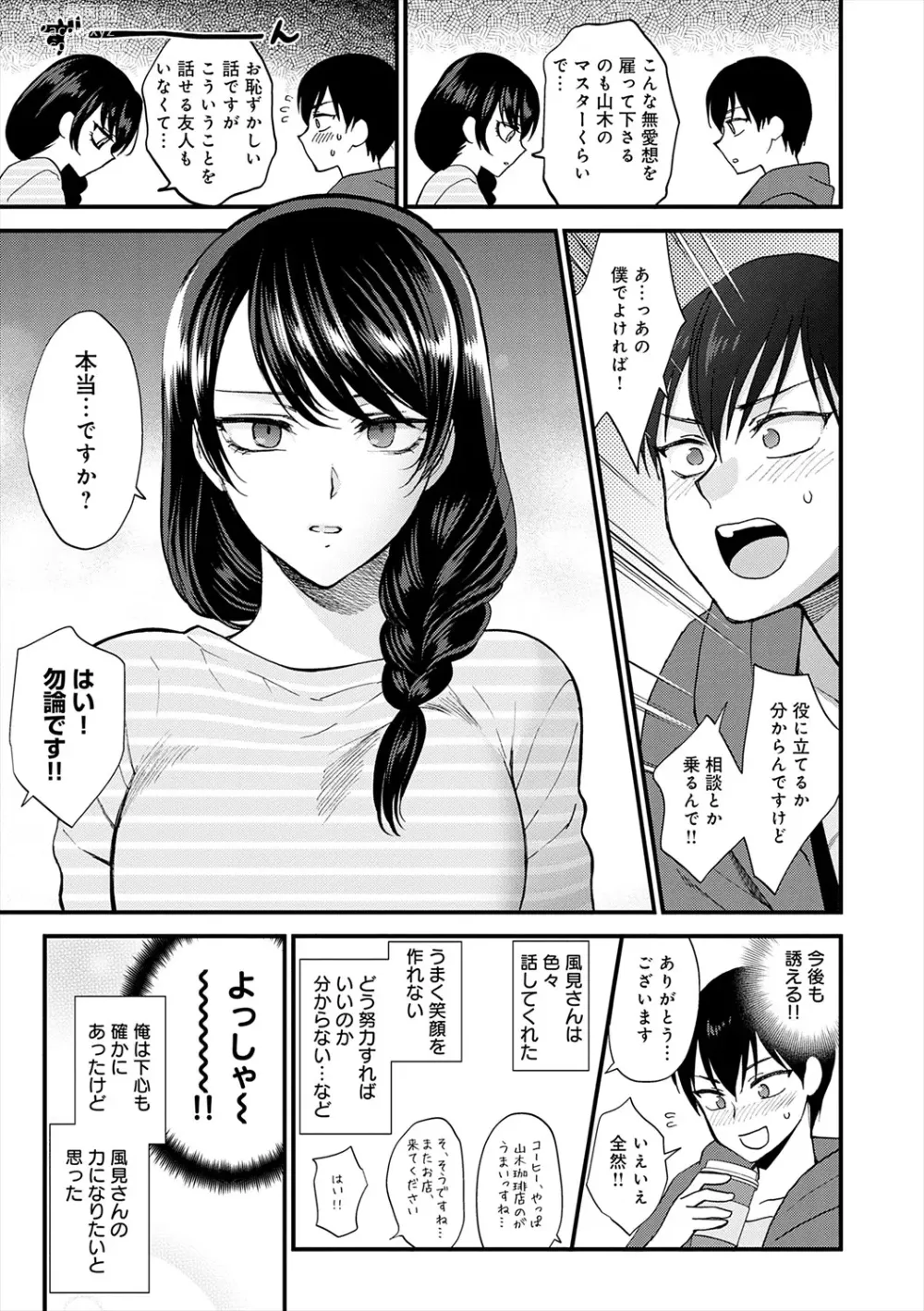 Page 9 of manga Mousukoshi dake, Konomama de - Stay together for a little longer. + Seishun no Tsunagarikata