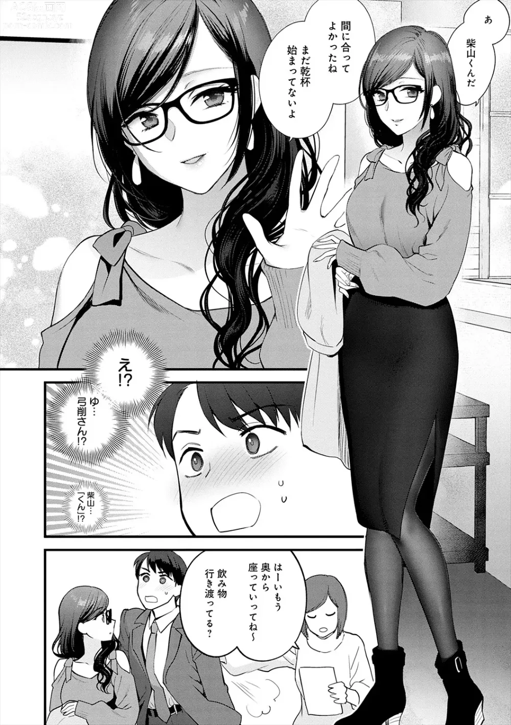 Page 86 of manga Mousukoshi dake, Konomama de - Stay together for a little longer. + Seishun no Tsunagarikata