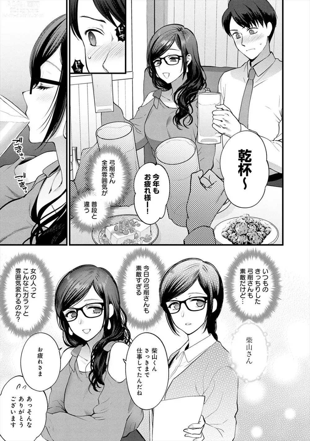 Page 87 of manga Mousukoshi dake, Konomama de - Stay together for a little longer. + Seishun no Tsunagarikata