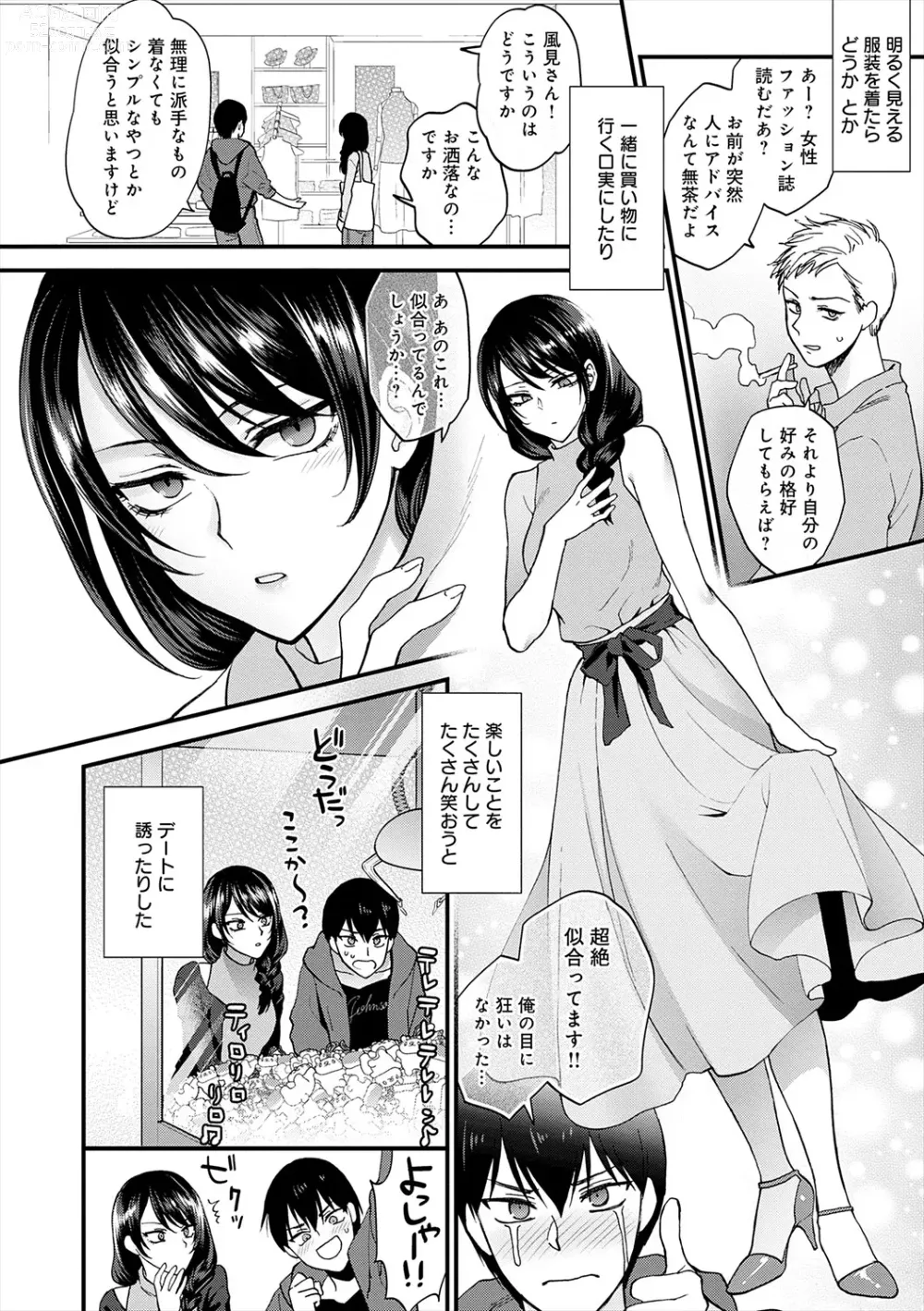 Page 10 of manga Mousukoshi dake, Konomama de - Stay together for a little longer. + Seishun no Tsunagarikata