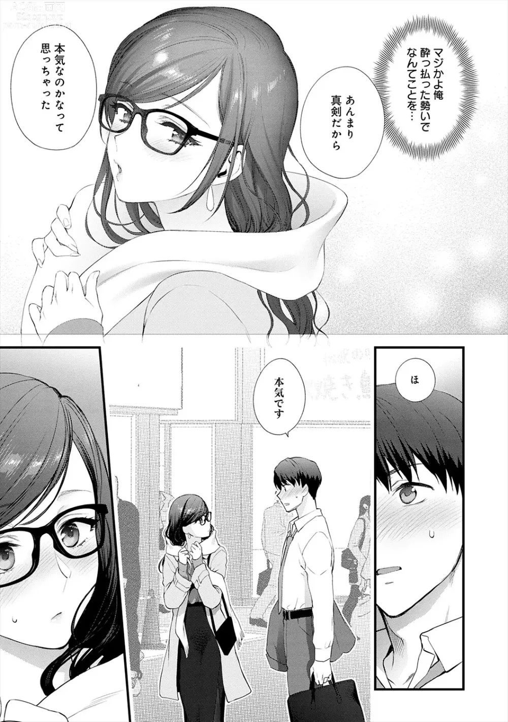 Page 91 of manga Mousukoshi dake, Konomama de - Stay together for a little longer. + Seishun no Tsunagarikata