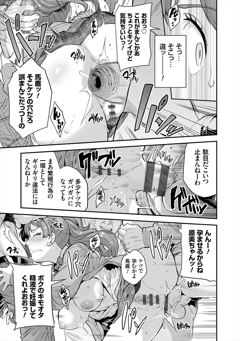 Page 11 of manga Yatta mon Kachi! Haramase shinpou