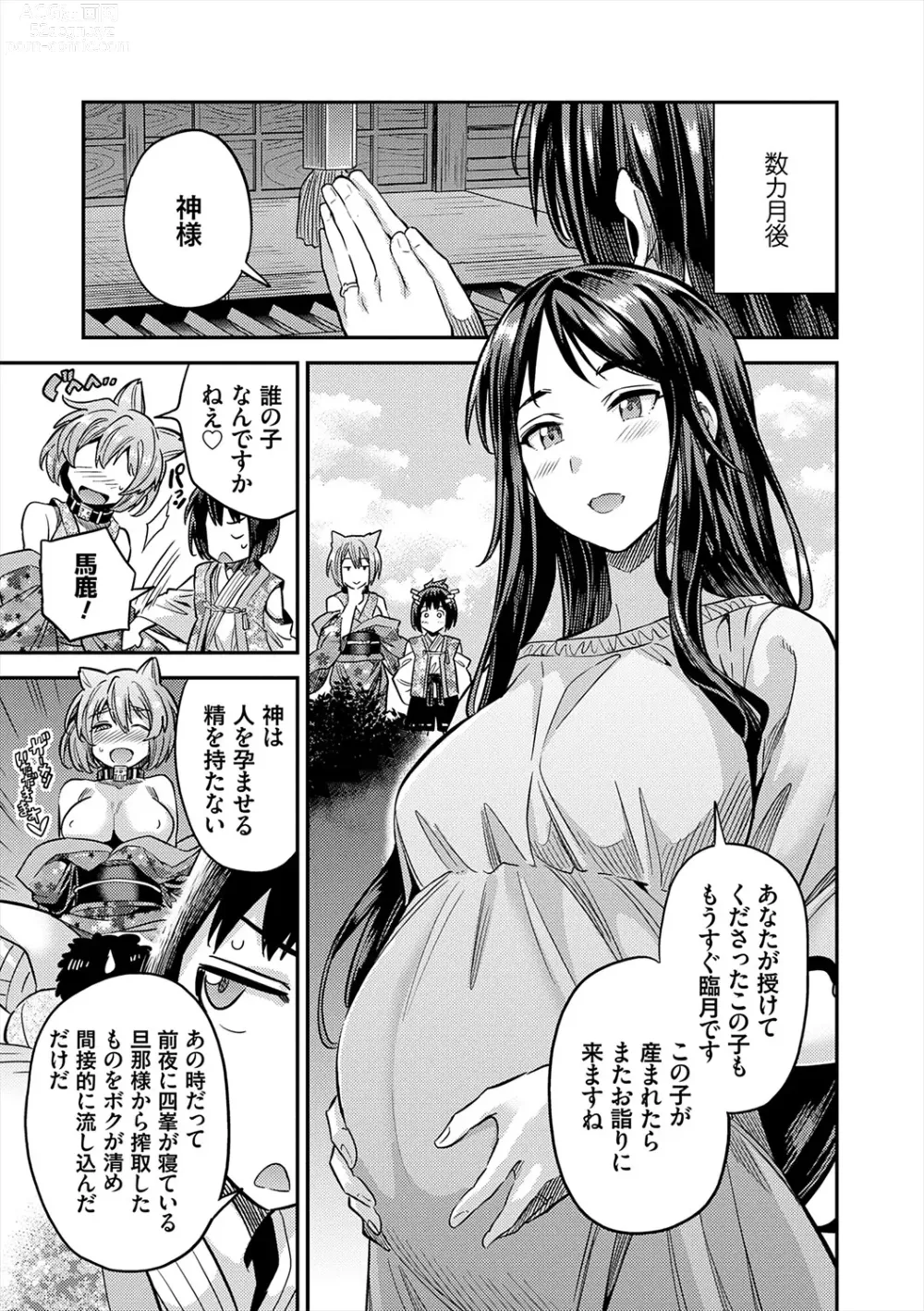 Page 115 of manga Yatta mon Kachi! Haramase shinpou