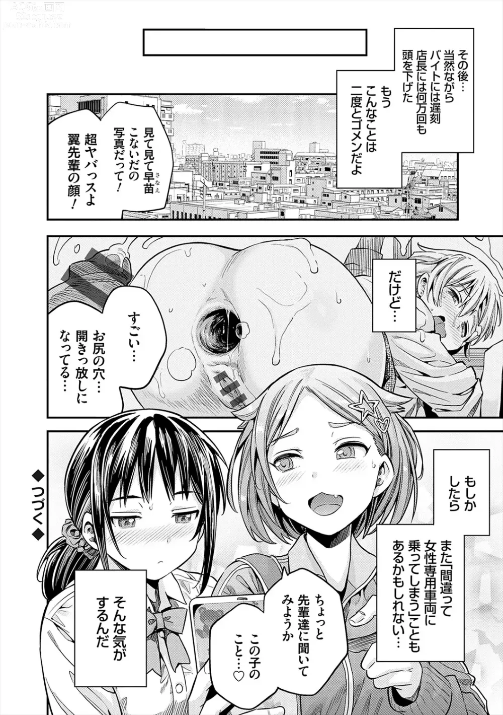 Page 156 of manga Yatta mon Kachi! Haramase shinpou