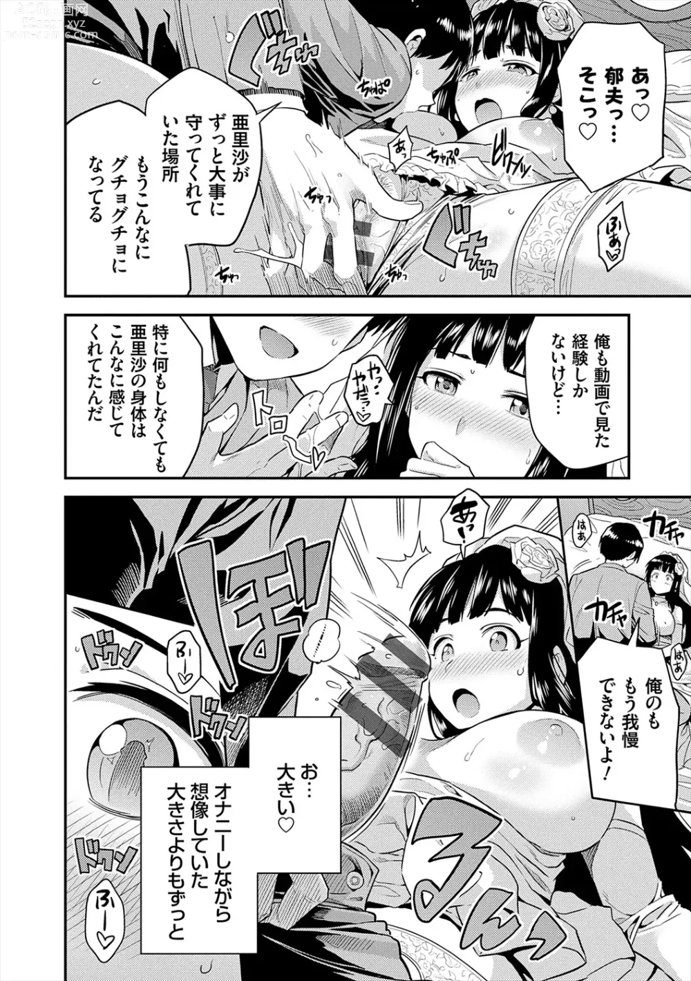 Page 214 of manga Yatta mon Kachi! Haramase shinpou