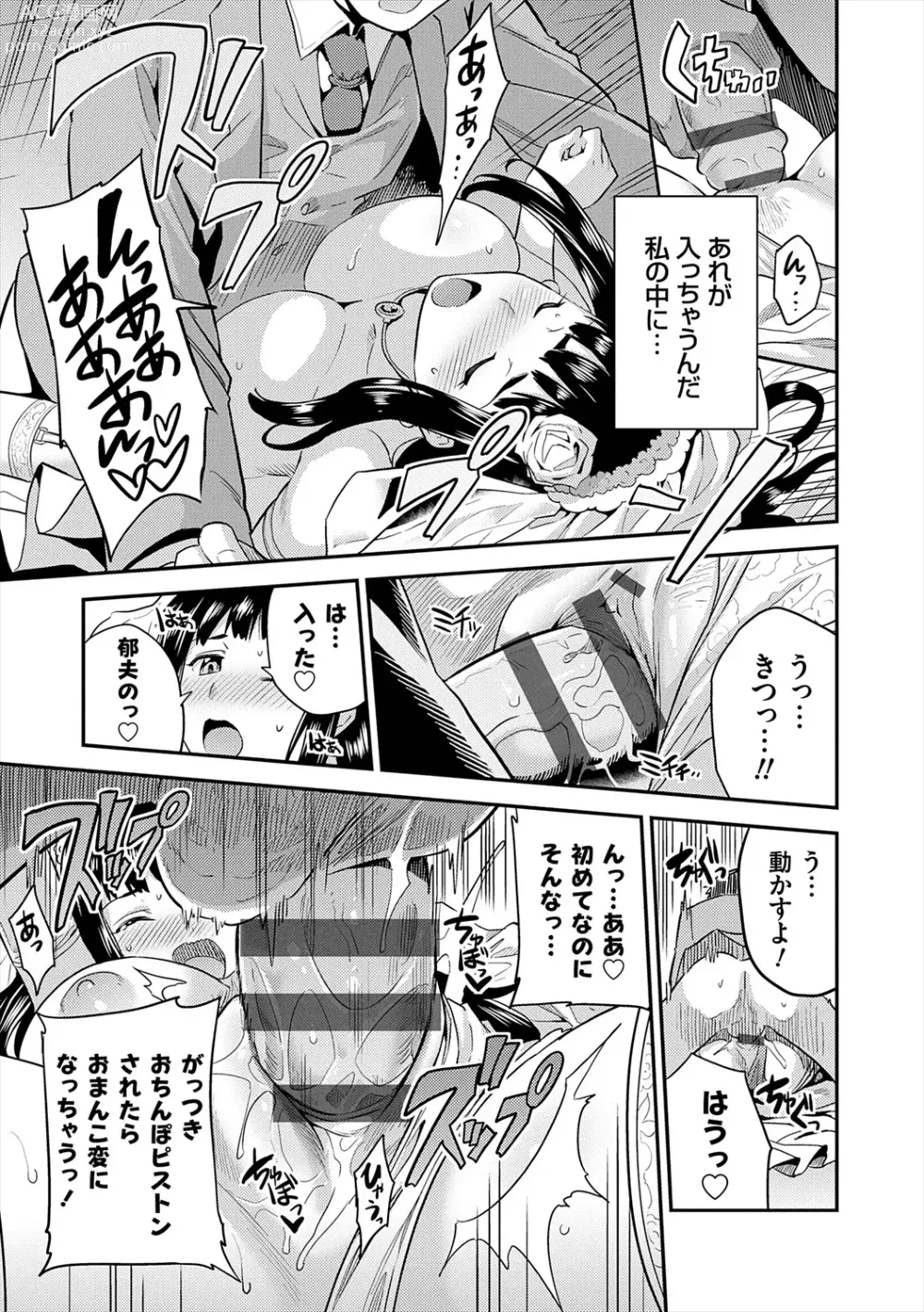 Page 215 of manga Yatta mon Kachi! Haramase shinpou