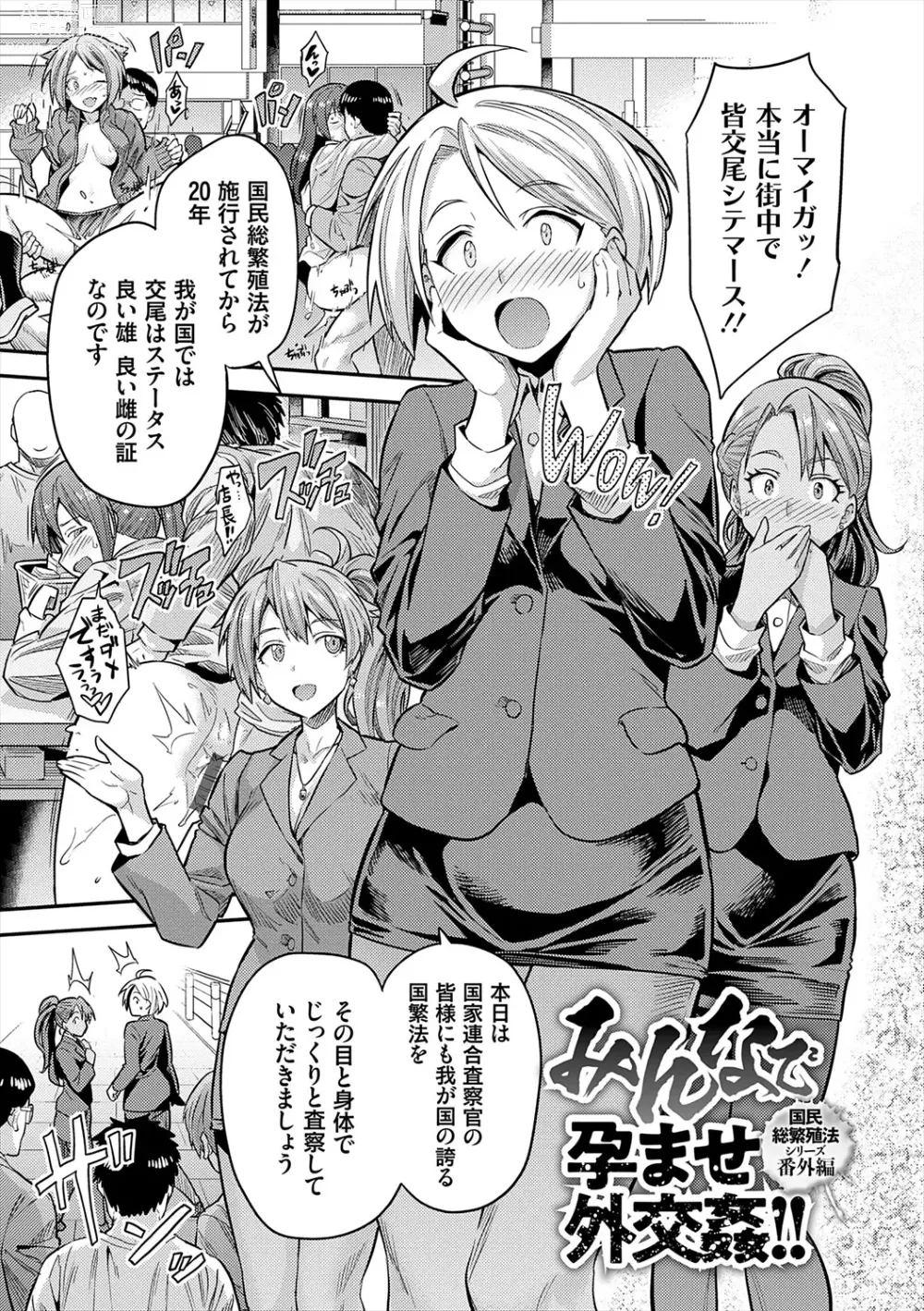 Page 225 of manga Yatta mon Kachi! Haramase shinpou