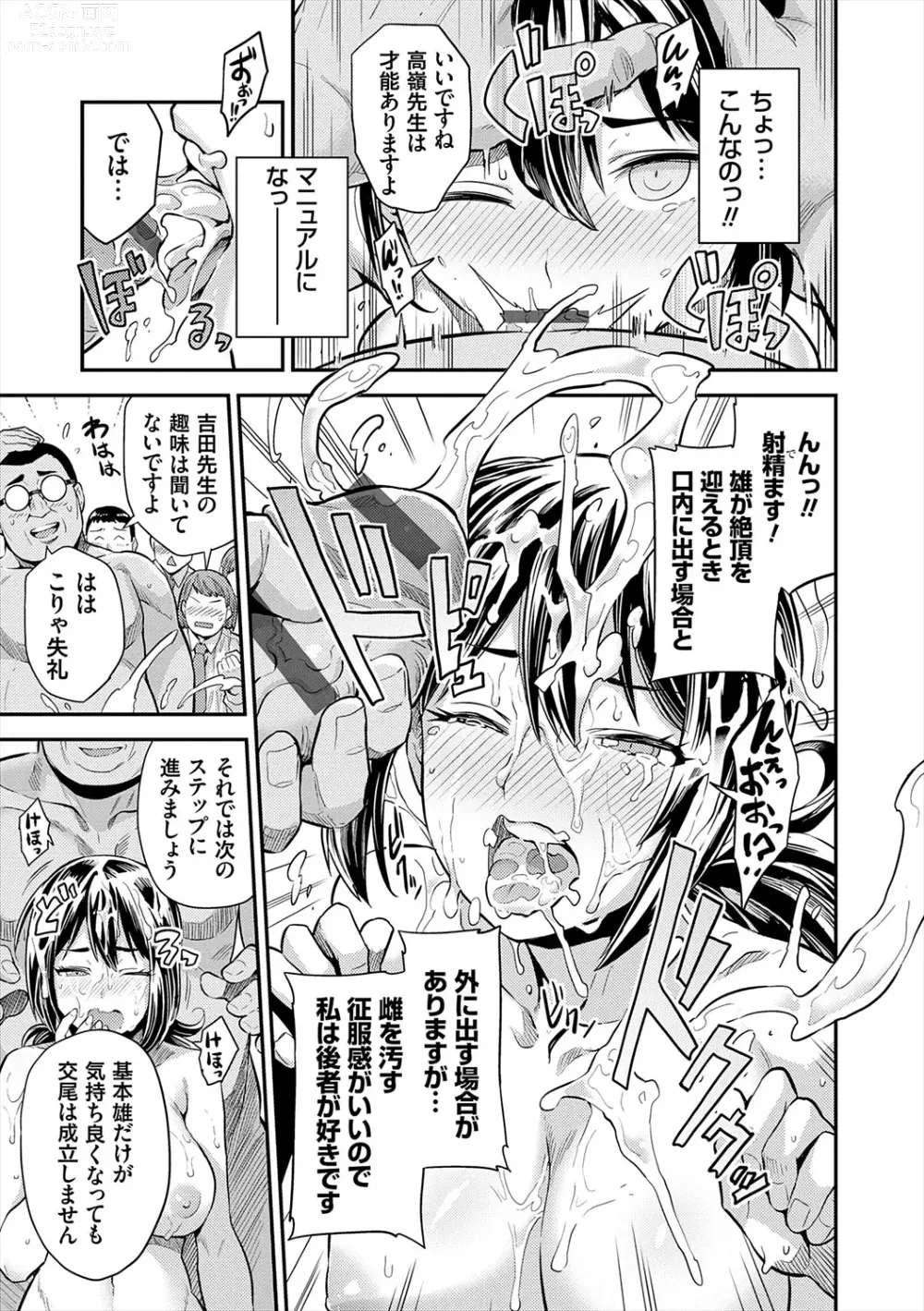 Page 37 of manga Yatta mon Kachi! Haramase shinpou