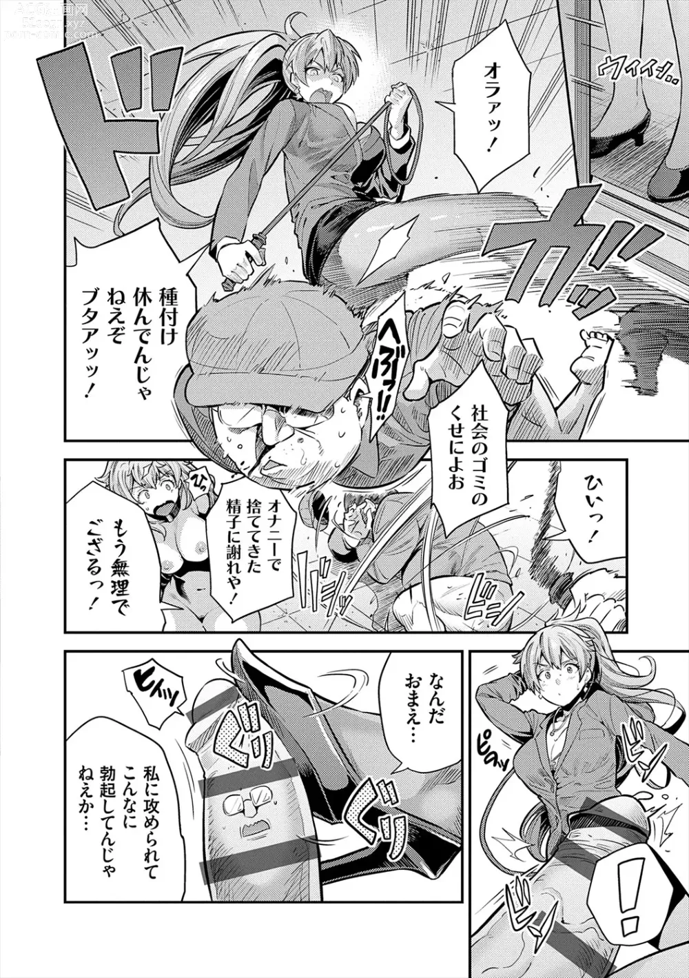 Page 70 of manga Yatta mon Kachi! Haramase shinpou