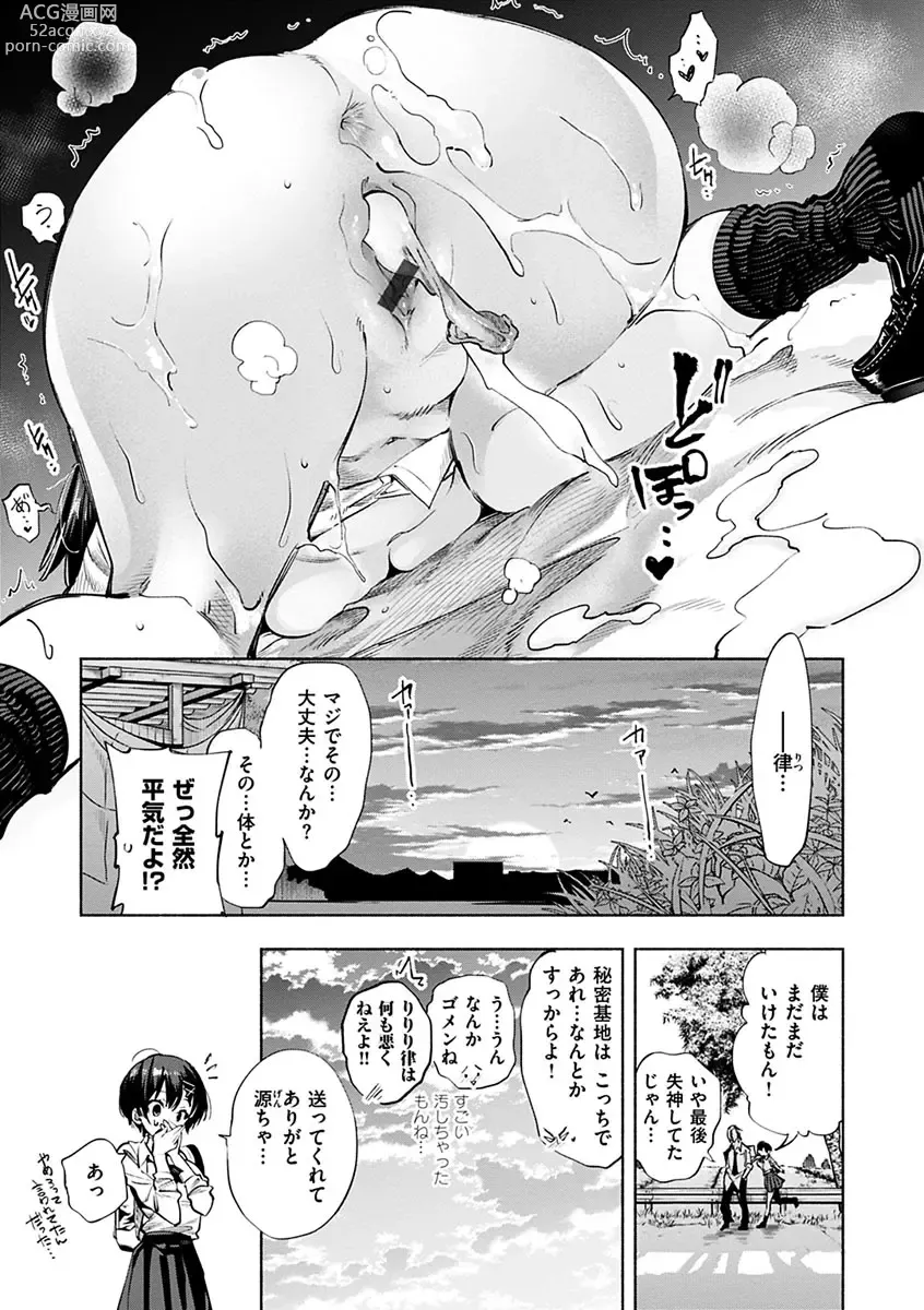 Page 29 of manga Hatsuzaki no Hitohira - Fall in love, Maidens.