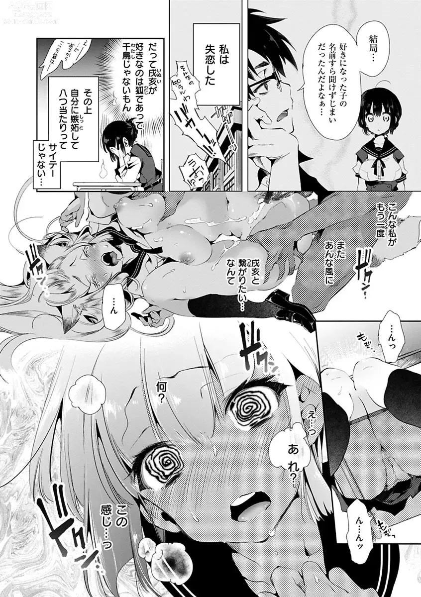 Page 66 of manga Hatsuzaki no Hitohira - Fall in love, Maidens.