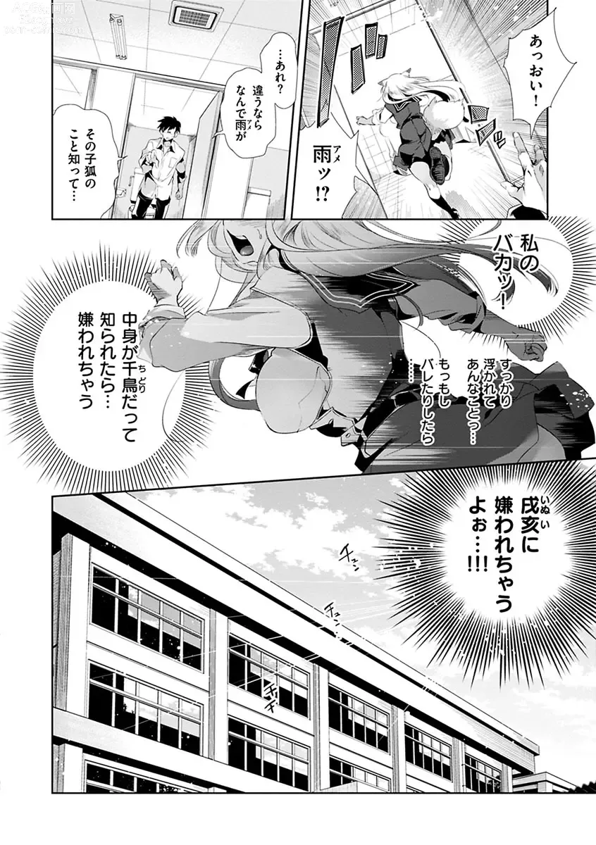 Page 92 of manga Hatsuzaki no Hitohira - Fall in love, Maidens.