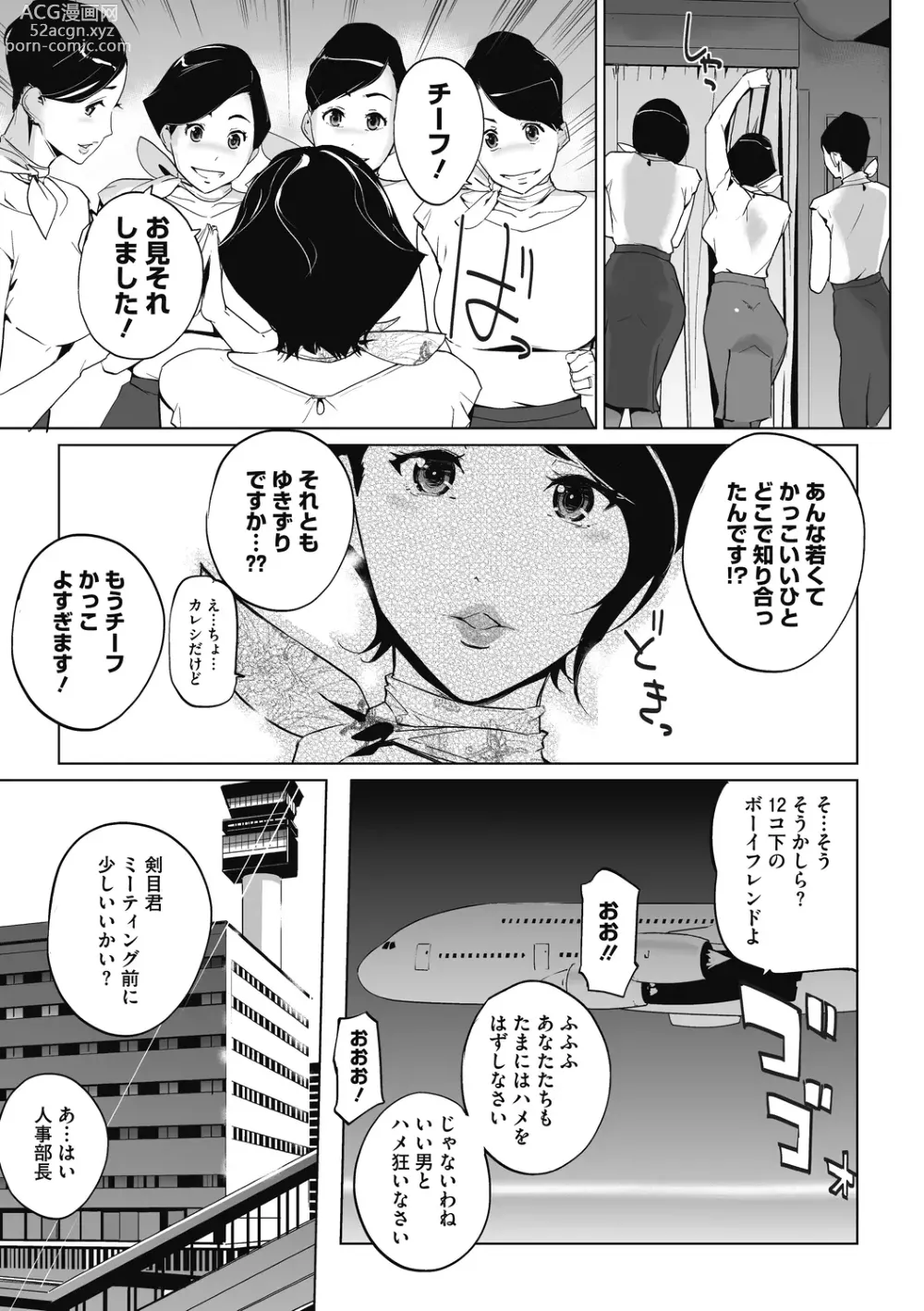 Page 41 of manga Unjo Acme Goyoumei wa Koukyuu Koubi