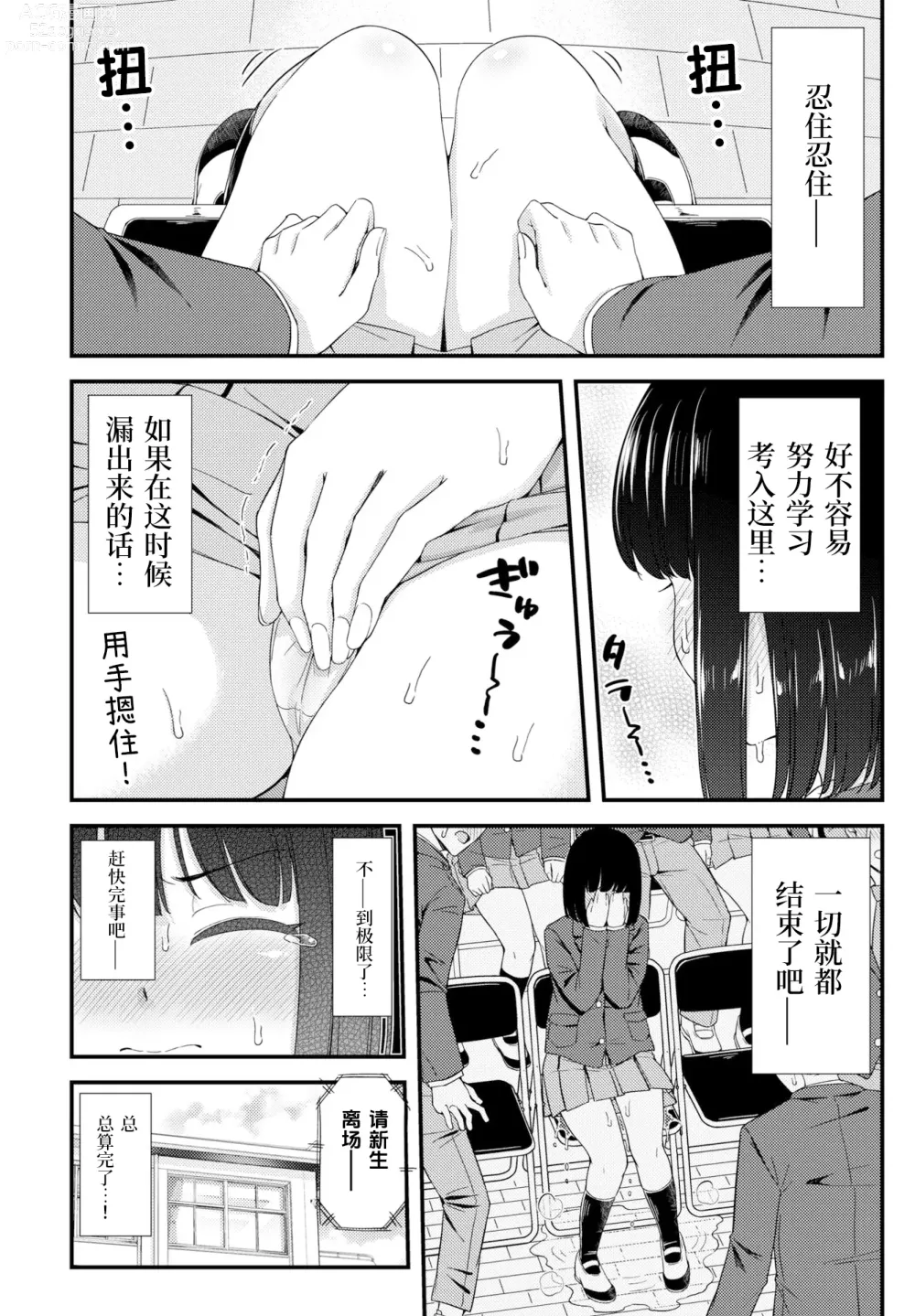 Page 2 of manga 忍耐的极限！