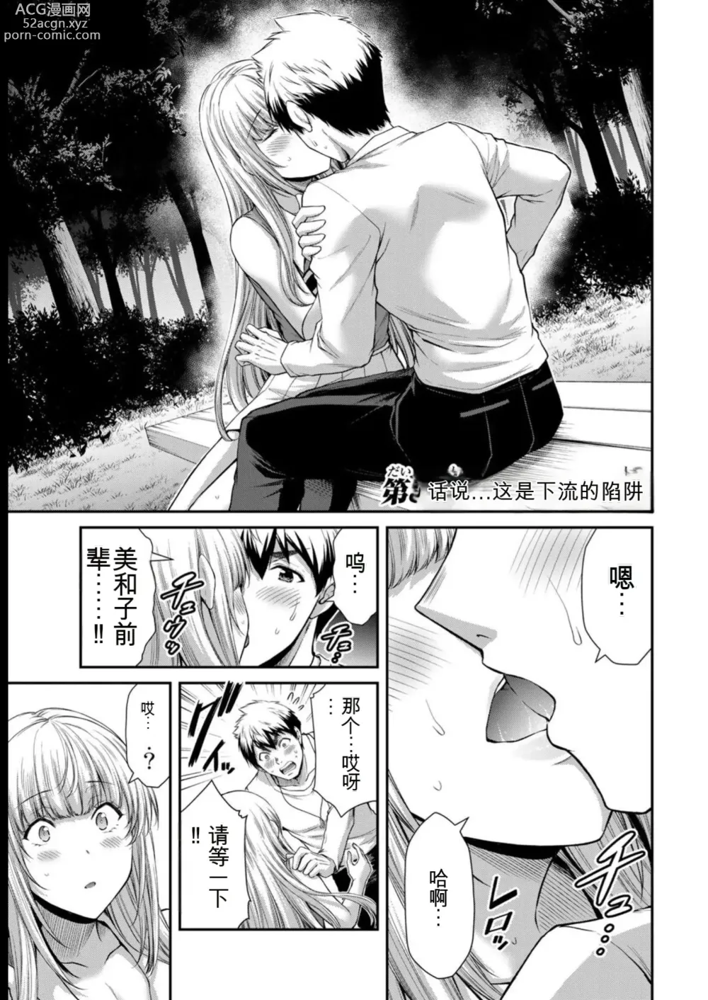 Page 101 of manga Giruti Sakuru vol 08 (Ch75-85) Chinese Version《罪恶社团》第8卷75-85话，AI机翻汉化