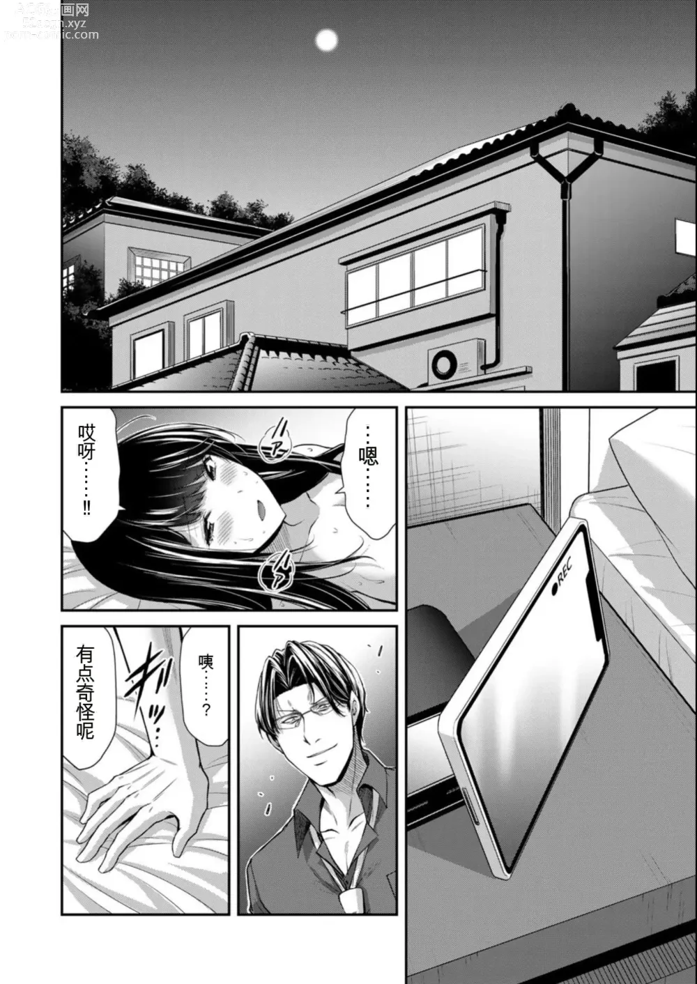 Page 140 of manga Giruti Sakuru vol 08 (Ch75-85) Chinese Version《罪恶社团》第8卷75-85话，AI机翻汉化