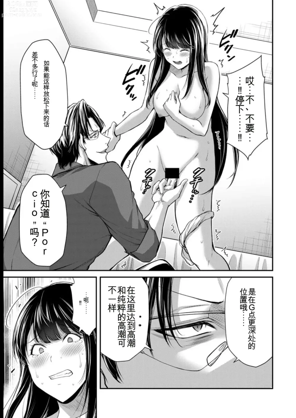 Page 143 of manga Giruti Sakuru vol 08 (Ch75-85) Chinese Version《罪恶社团》第8卷75-85话，AI机翻汉化