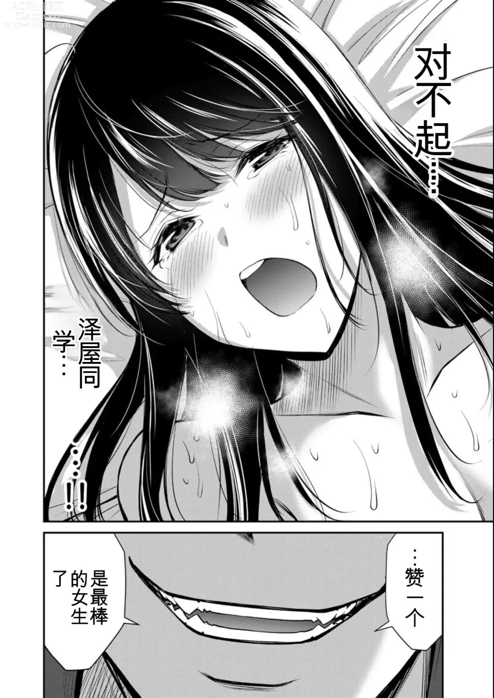 Page 164 of manga Giruti Sakuru vol 08 (Ch75-85) Chinese Version《罪恶社团》第8卷75-85话，AI机翻汉化