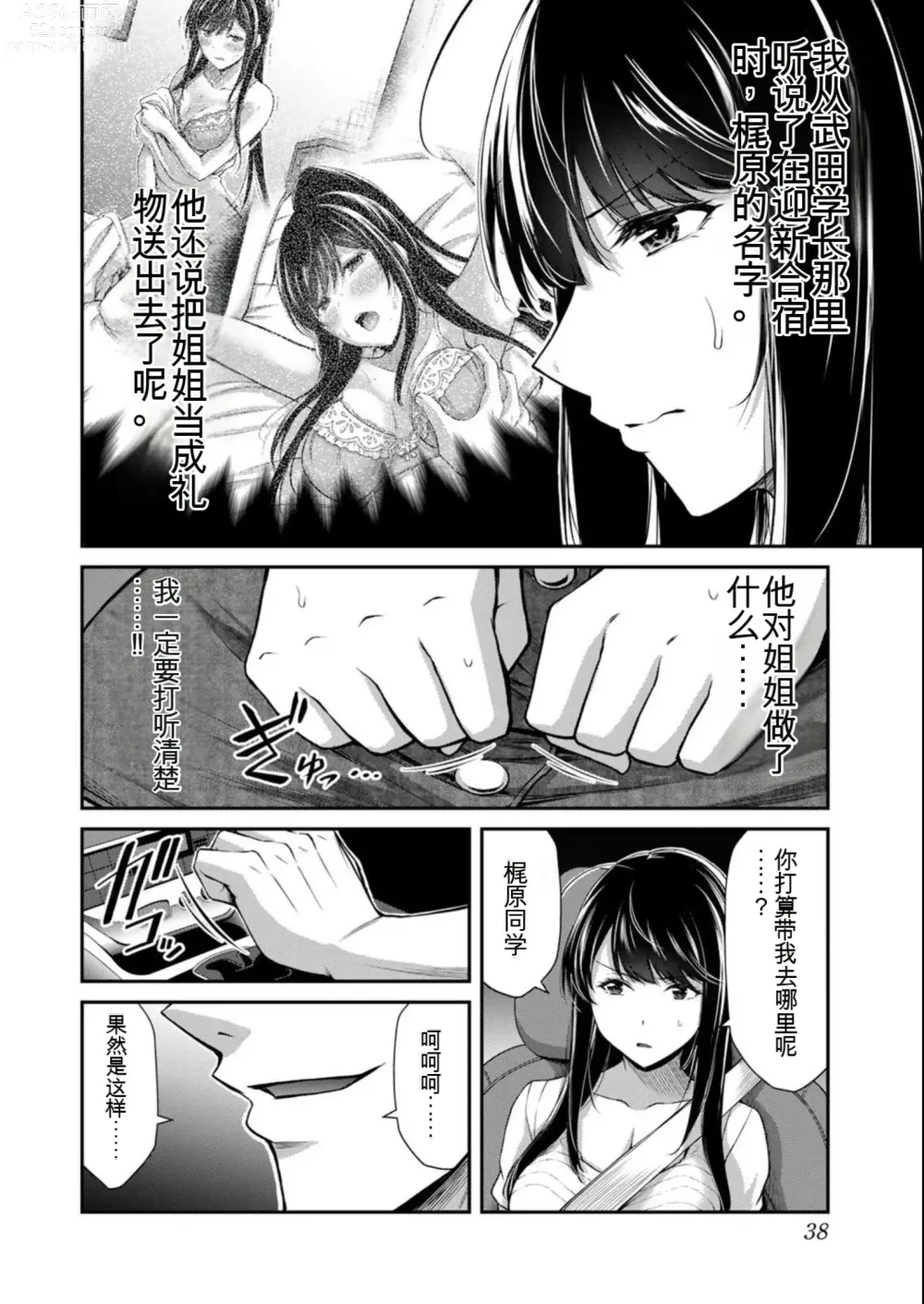 Page 38 of manga Giruti Sakuru vol 08 (Ch75-85) Chinese Version《罪恶社团》第8卷75-85话，AI机翻汉化