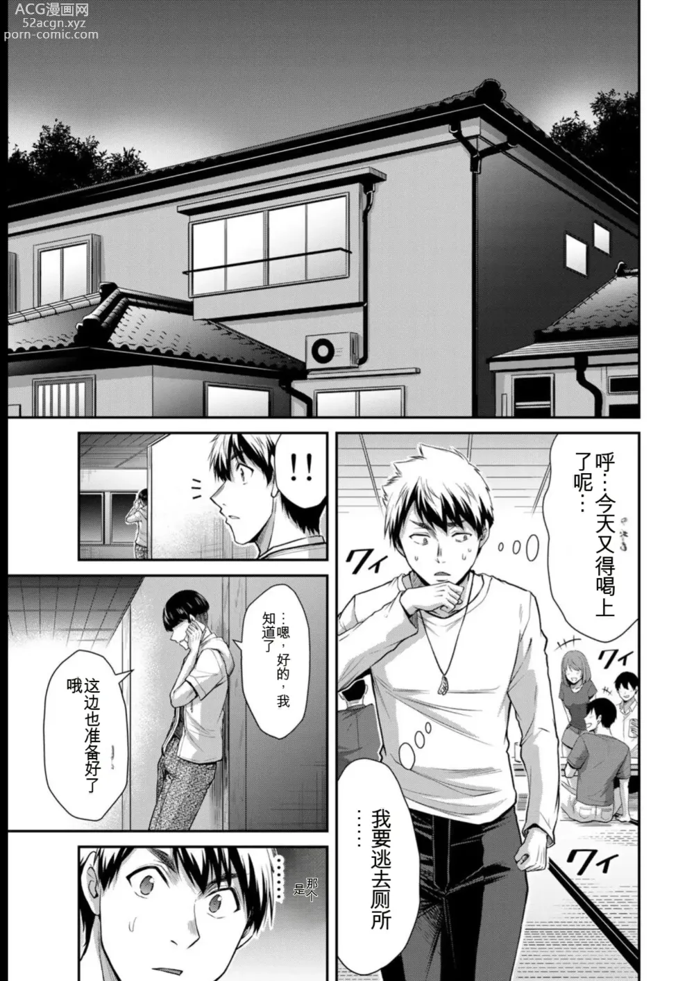 Page 41 of manga Giruti Sakuru vol 08 (Ch75-85) Chinese Version《罪恶社团》第8卷75-85话，AI机翻汉化