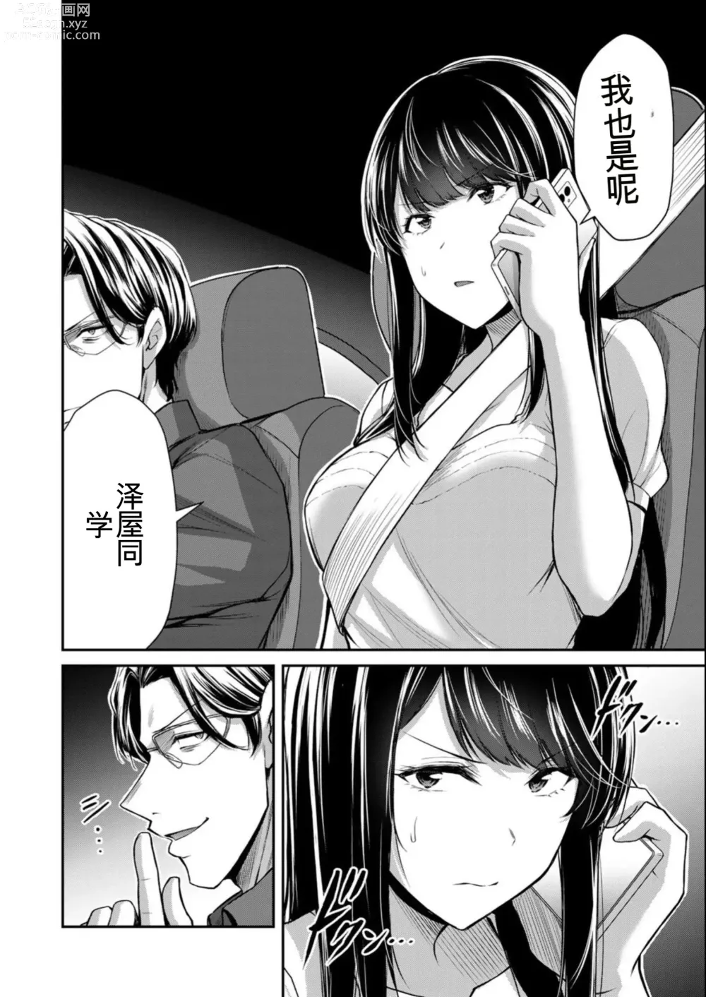 Page 46 of manga Giruti Sakuru vol 08 (Ch75-85) Chinese Version《罪恶社团》第8卷75-85话，AI机翻汉化