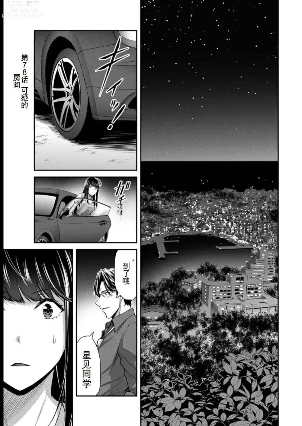 Page 53 of manga Giruti Sakuru vol 08 (Ch75-85) Chinese Version《罪恶社团》第8卷75-85话，AI机翻汉化