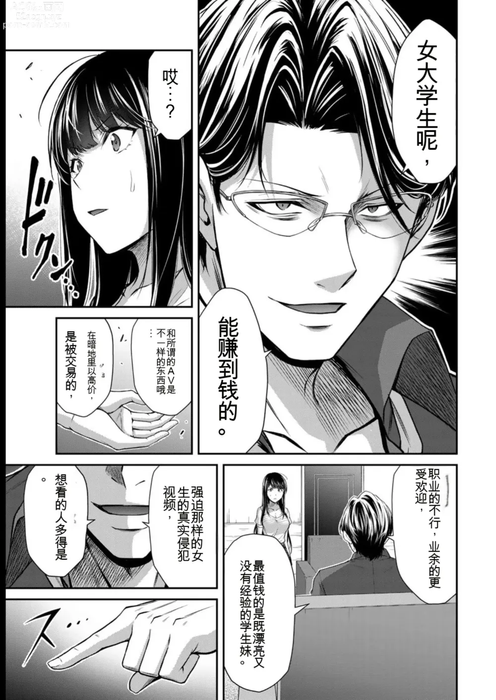 Page 61 of manga Giruti Sakuru vol 08 (Ch75-85) Chinese Version《罪恶社团》第8卷75-85话，AI机翻汉化