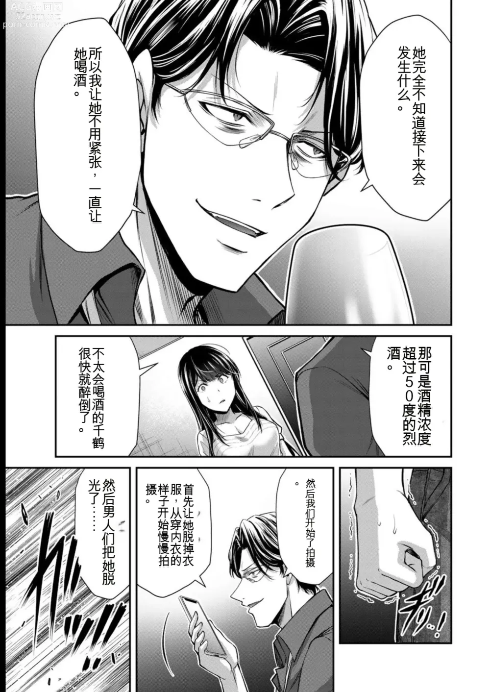 Page 63 of manga Giruti Sakuru vol 08 (Ch75-85) Chinese Version《罪恶社团》第8卷75-85话，AI机翻汉化