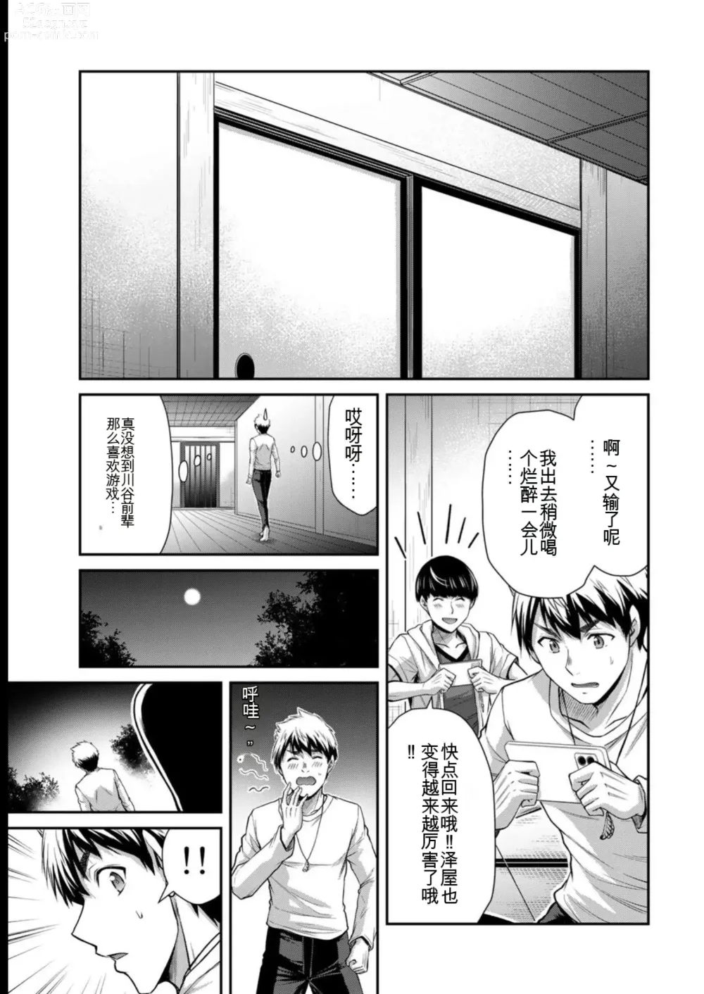 Page 67 of manga Giruti Sakuru vol 08 (Ch75-85) Chinese Version《罪恶社团》第8卷75-85话，AI机翻汉化