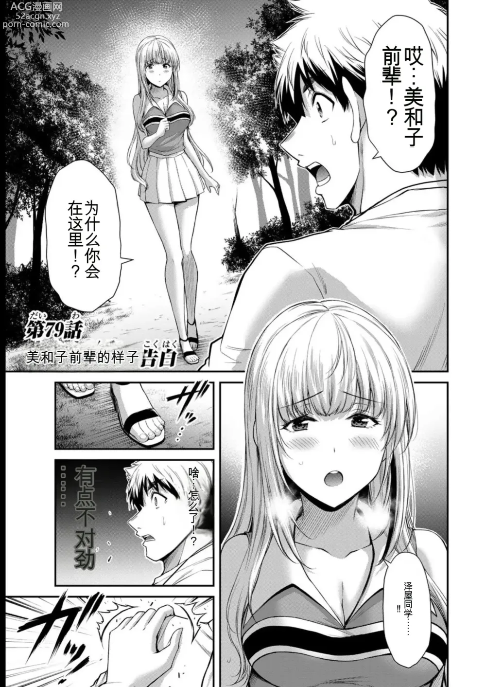 Page 69 of manga Giruti Sakuru vol 08 (Ch75-85) Chinese Version《罪恶社团》第8卷75-85话，AI机翻汉化