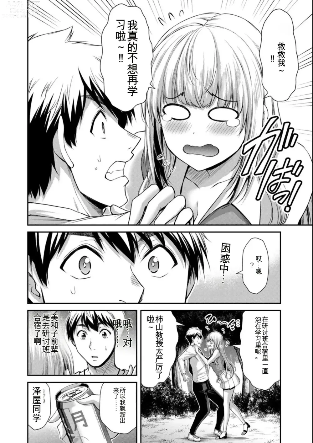 Page 70 of manga Giruti Sakuru vol 08 (Ch75-85) Chinese Version《罪恶社团》第8卷75-85话，AI机翻汉化