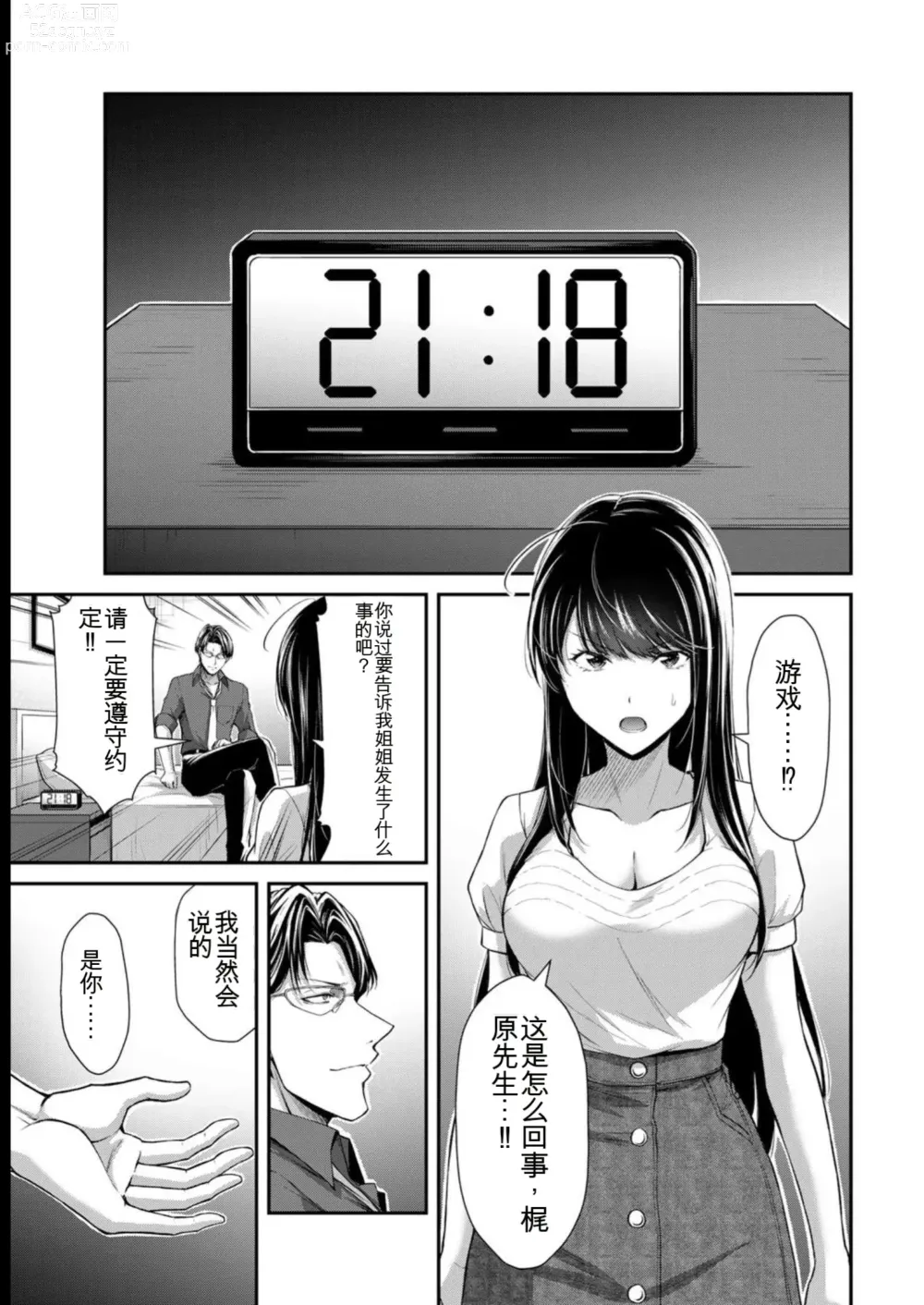 Page 73 of manga Giruti Sakuru vol 08 (Ch75-85) Chinese Version《罪恶社团》第8卷75-85话，AI机翻汉化