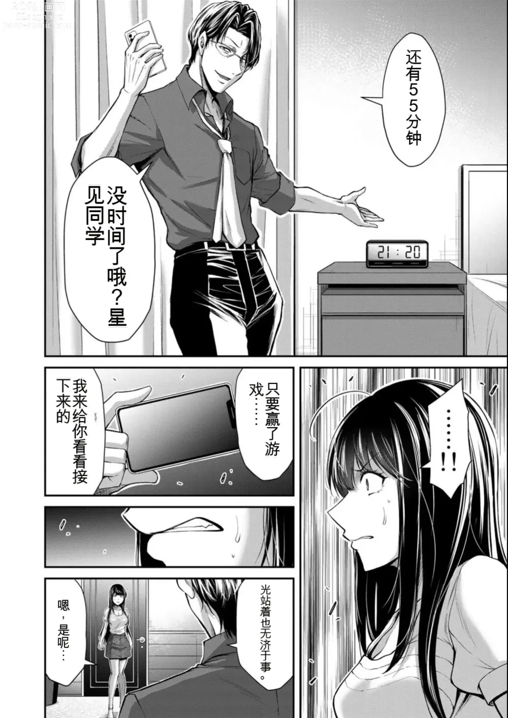 Page 80 of manga Giruti Sakuru vol 08 (Ch75-85) Chinese Version《罪恶社团》第8卷75-85话，AI机翻汉化