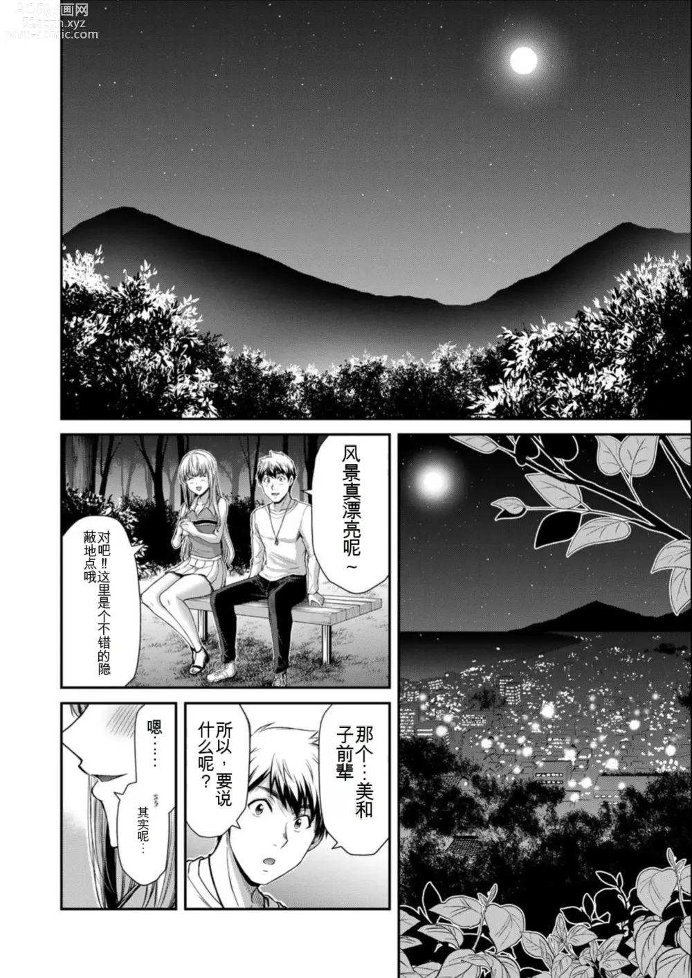 Page 92 of manga Giruti Sakuru vol 08 (Ch75-85) Chinese Version《罪恶社团》第8卷75-85话，AI机翻汉化