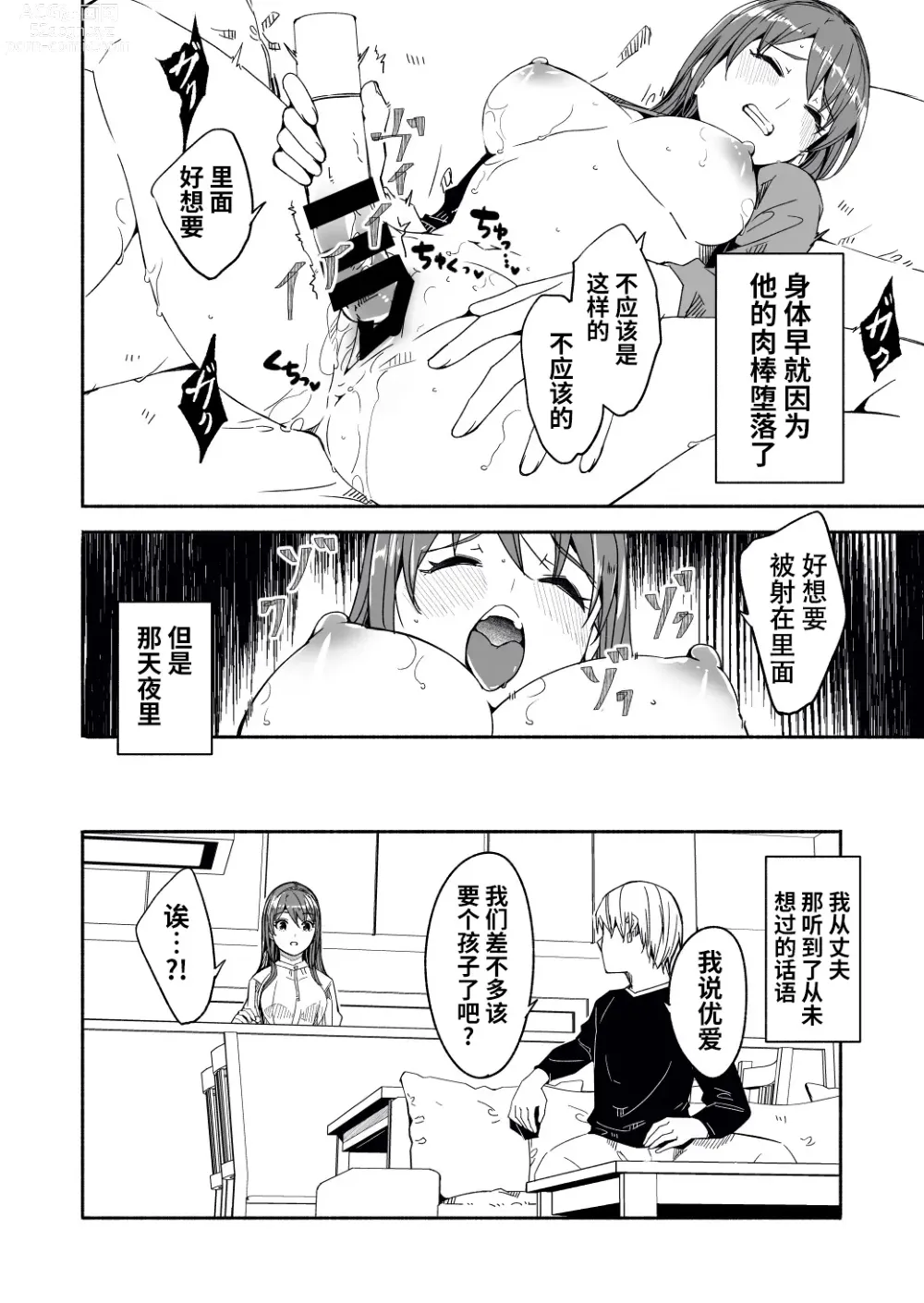 Page 22 of doujinshi Until Married Woman Conceives Seed 4-02&03&04,5-01&5-02&5-03