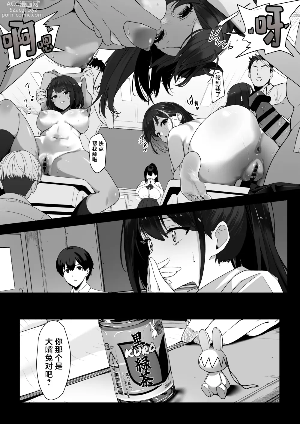 Page 16 of doujinshi 纵欲教室2年C班中的离群者同学