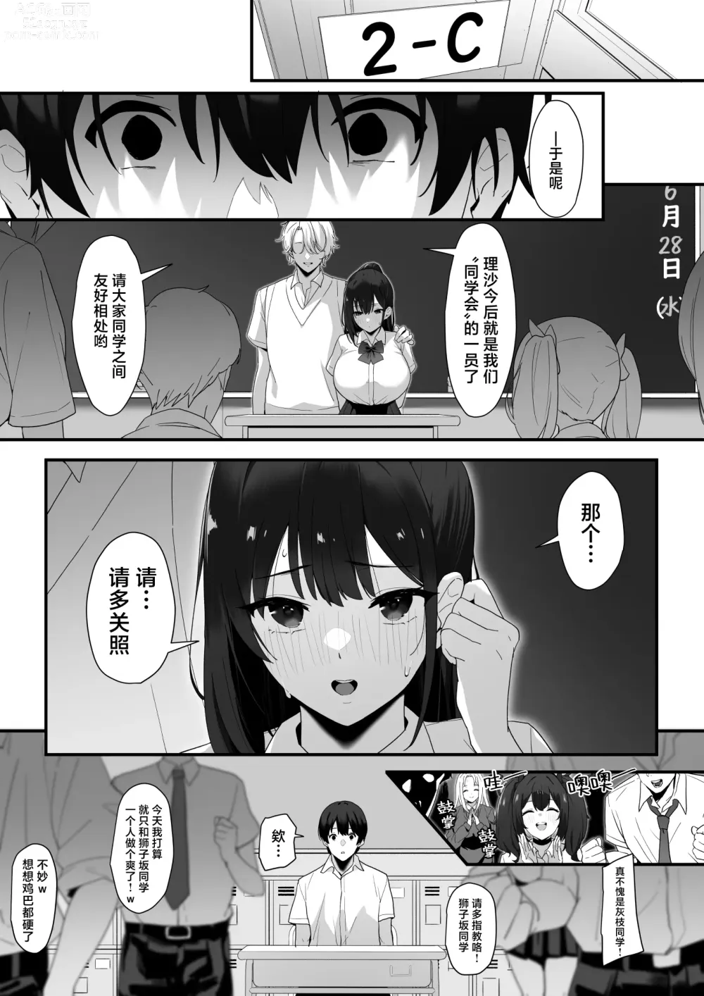 Page 27 of doujinshi 纵欲教室2年C班中的离群者同学