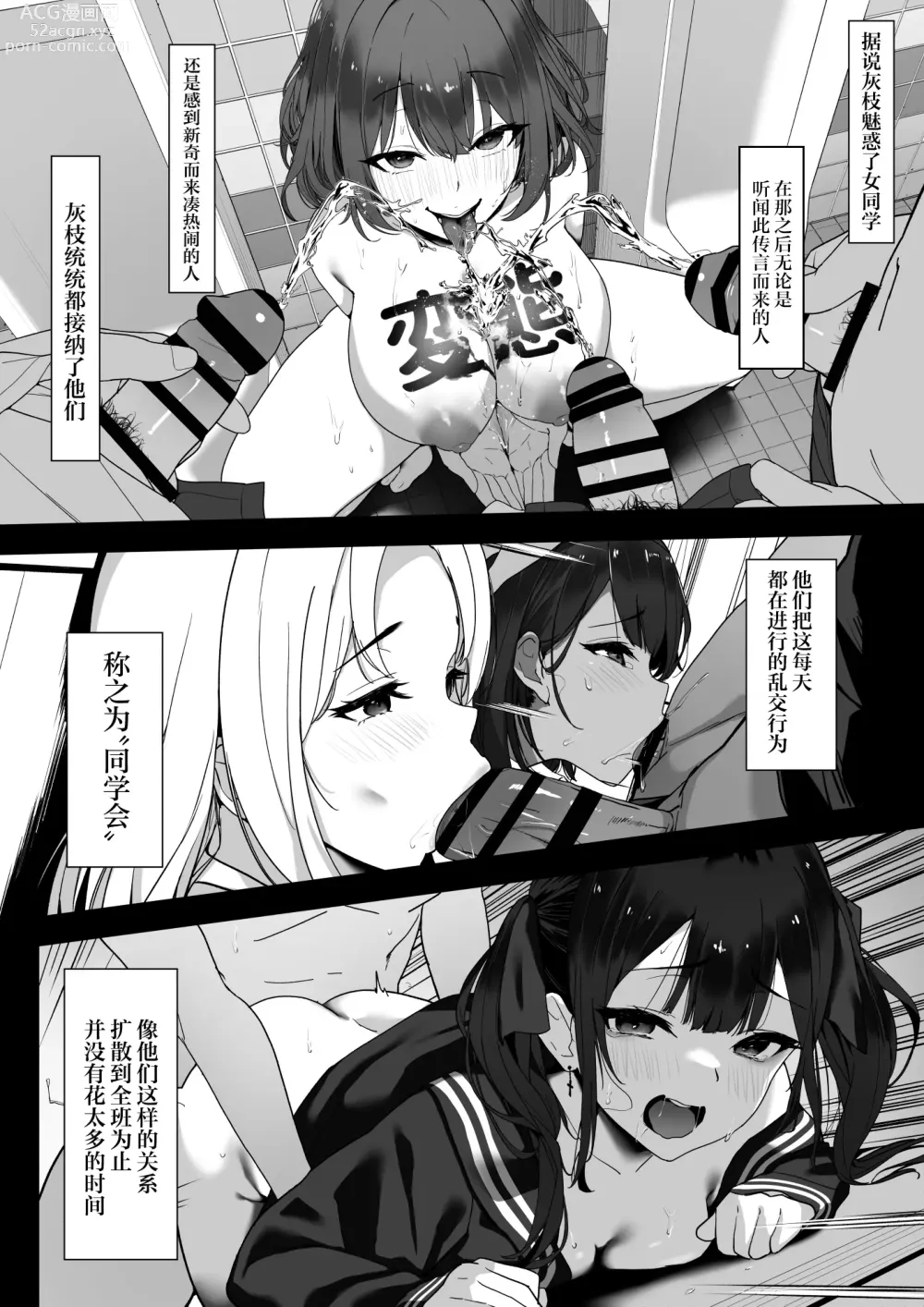 Page 8 of doujinshi 纵欲教室2年C班中的离群者同学