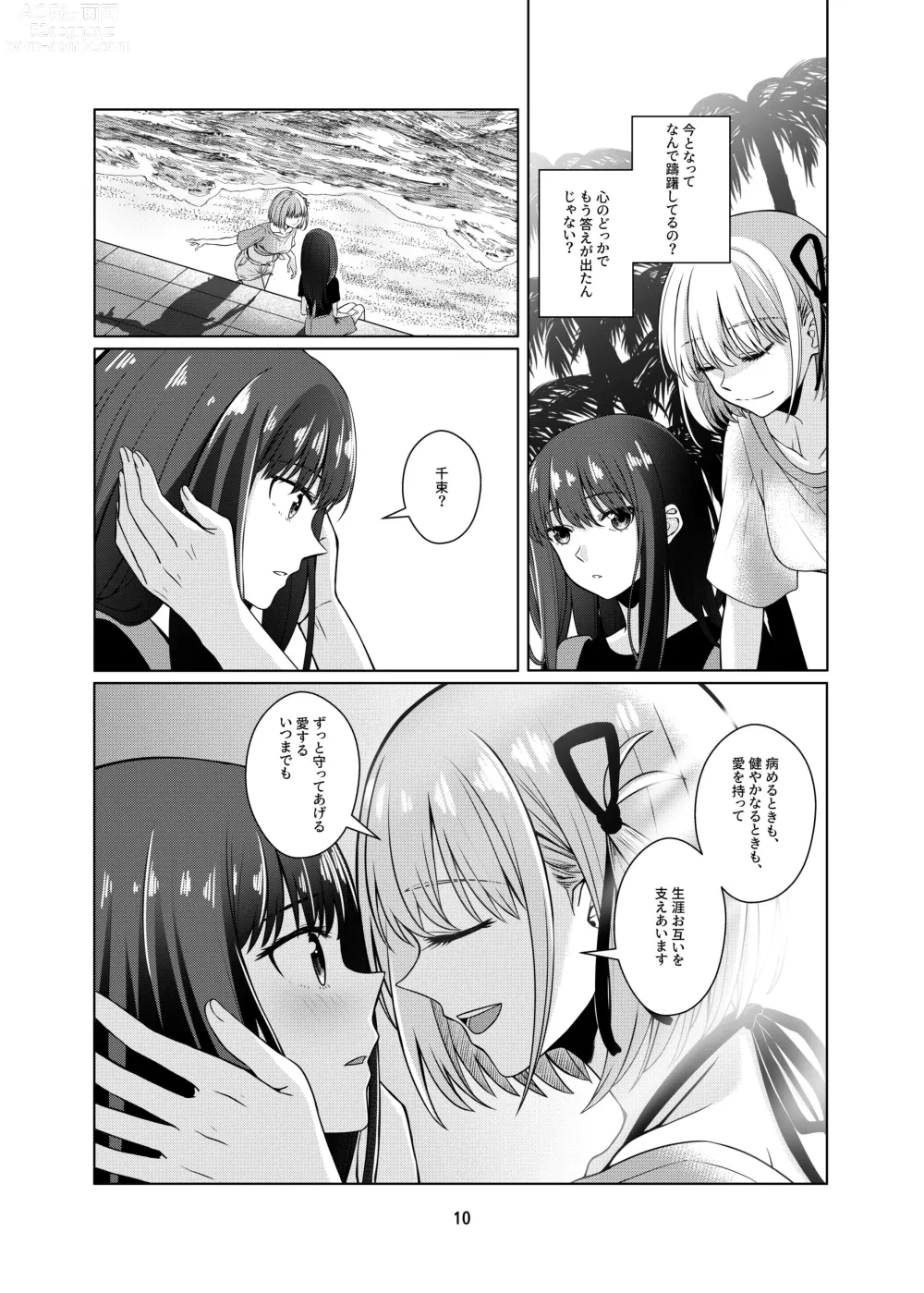 Page 11 of doujinshi Watashi no Yome ni Narimasenka?