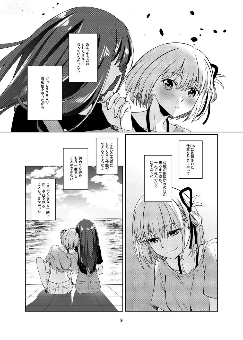 Page 10 of doujinshi Watashi no Yome ni Narimasenka?