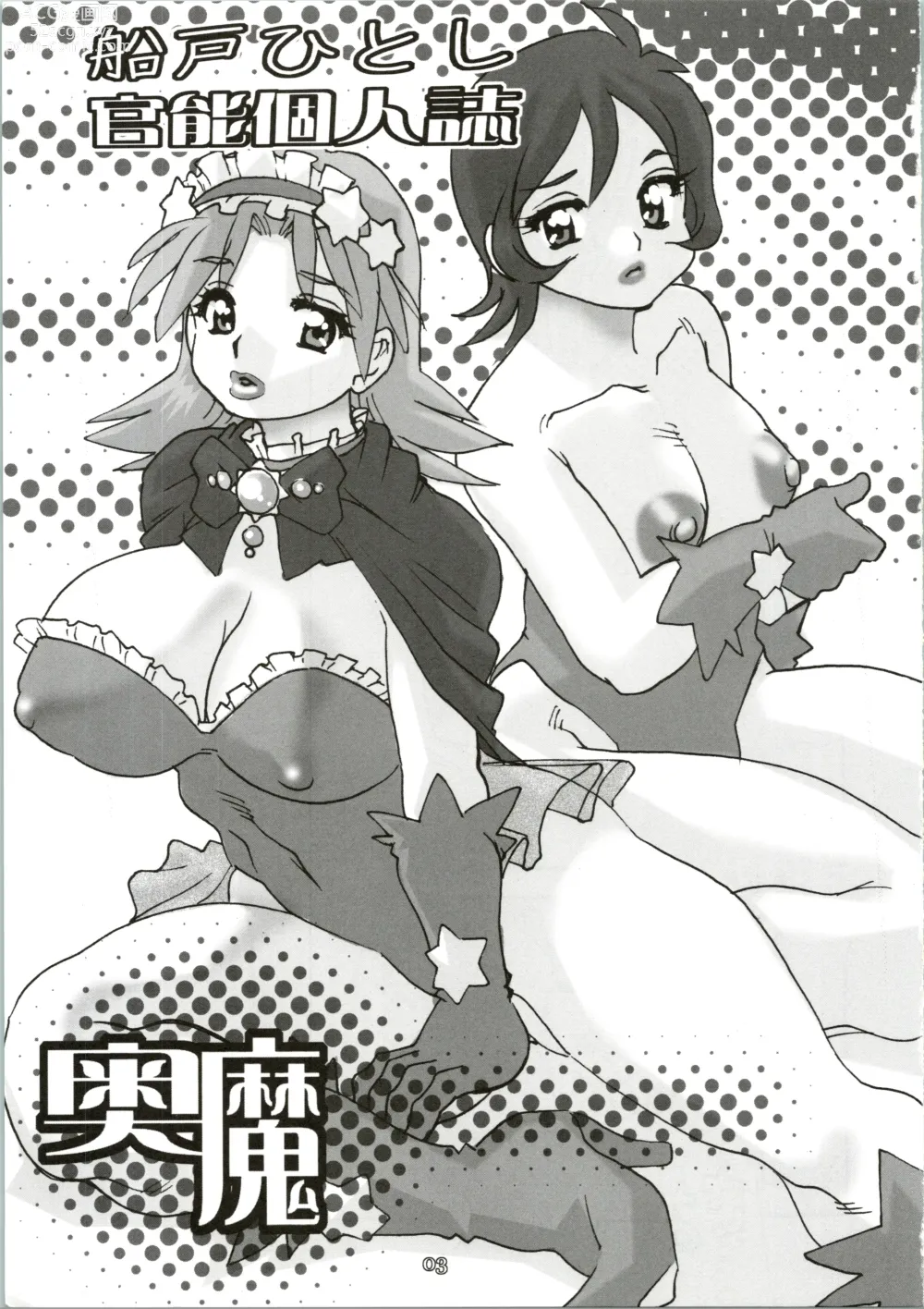 Page 3 of doujinshi Takeyo 2005 Okuma