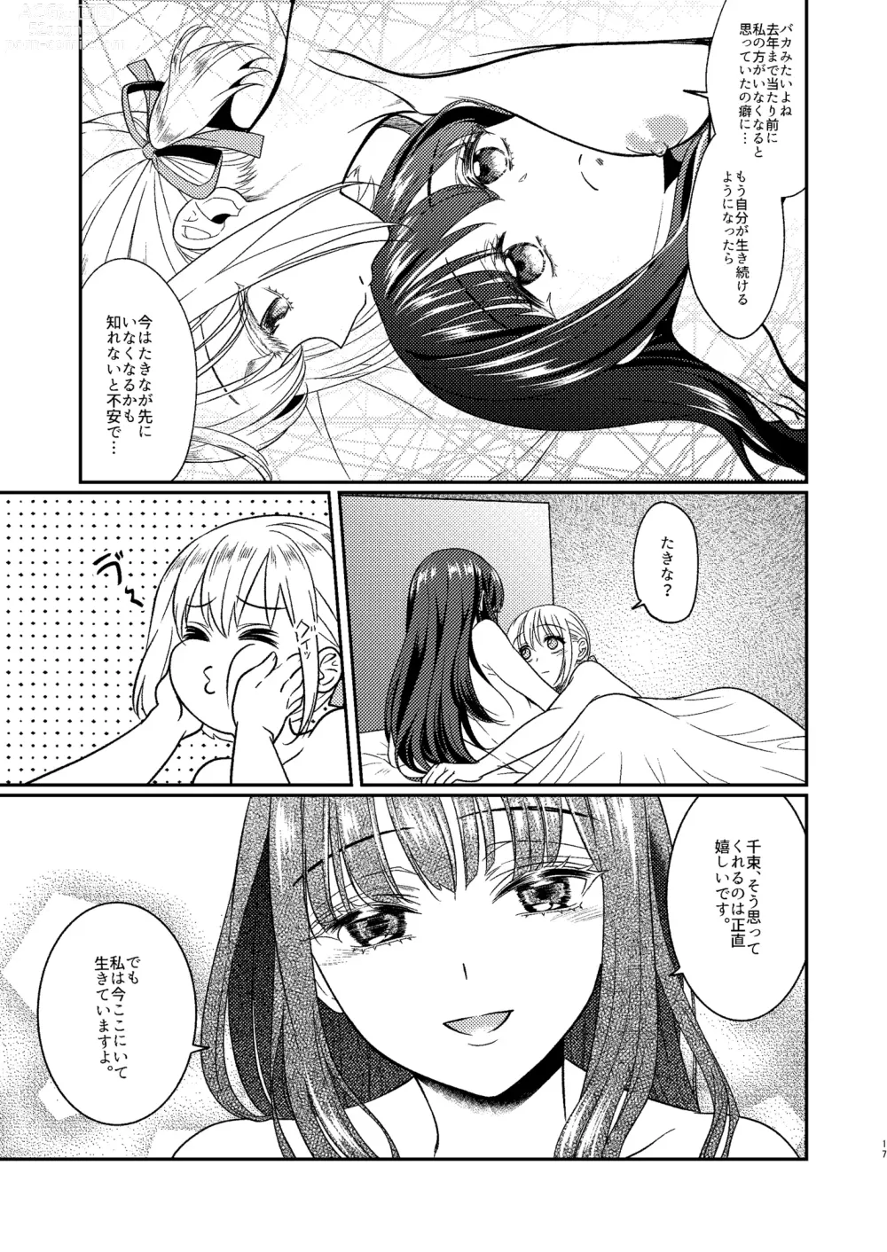 Page 17 of doujinshi Toaru First  no Nekashitsukekata