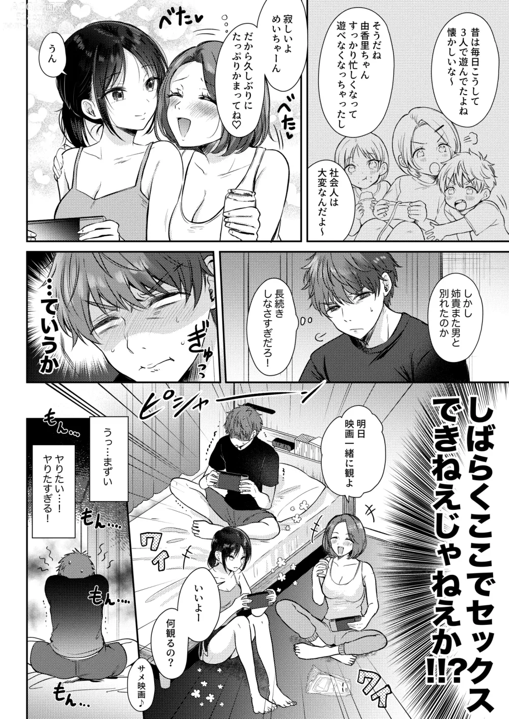 Page 12 of doujinshi Mujikaku na Osananajimi to Kyoumi Honi de Yatte Mitara 2