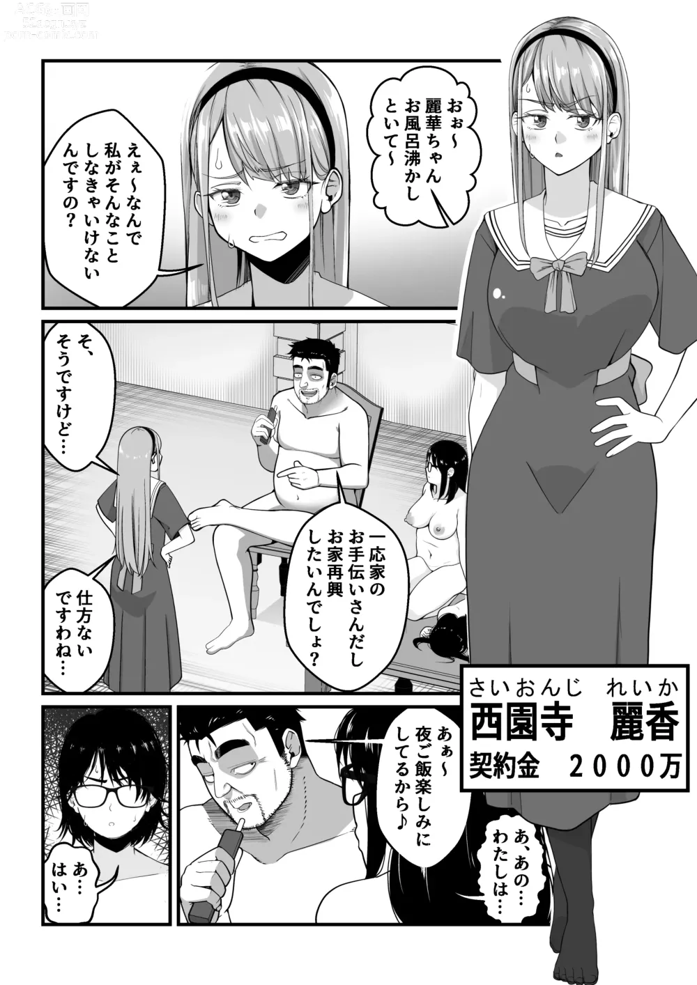 Page 6 of doujinshi Takarakuji 12 Oku Tousen! ~ Ero ni Zen Toushi shite, Harem Goten Kensetsu!! 2